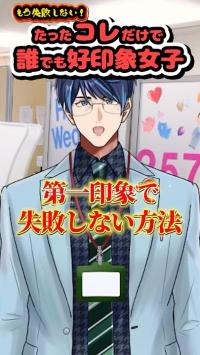 好印象女子の作り方