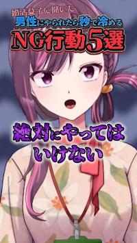 婚活男子NG行動5選