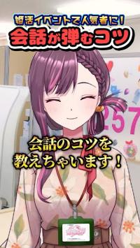 婚活男子モテ会話術