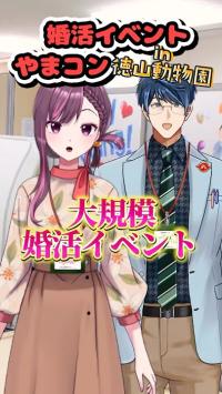 やまコン in 徳山動物園