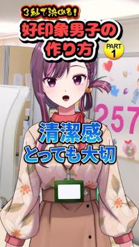 好印象男子の作り方1