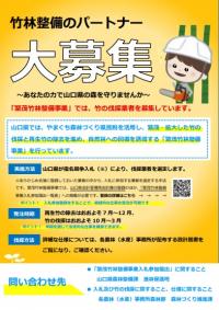 竹林整備のパートナー募集