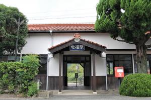 地福駅