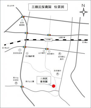 三田尻保育園位置図