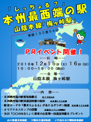 梅ヶ峠駅イベント