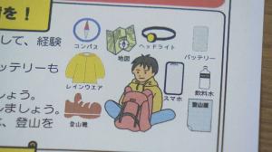 【サムネ画像】安全な登山のために