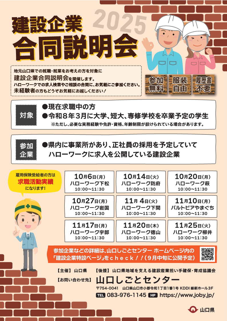 建設企業合同説明会