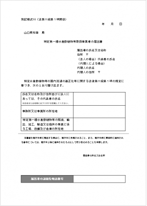 届出様式（取扱事業者）