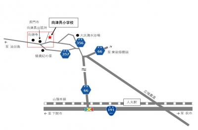 向津具小（概略）