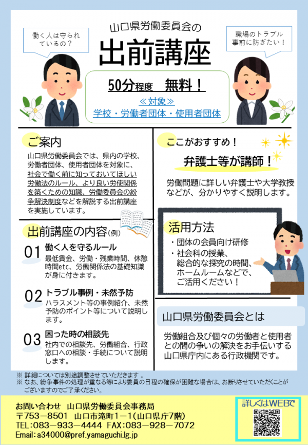 山口県労働委員会の出前講座チラシ（表）