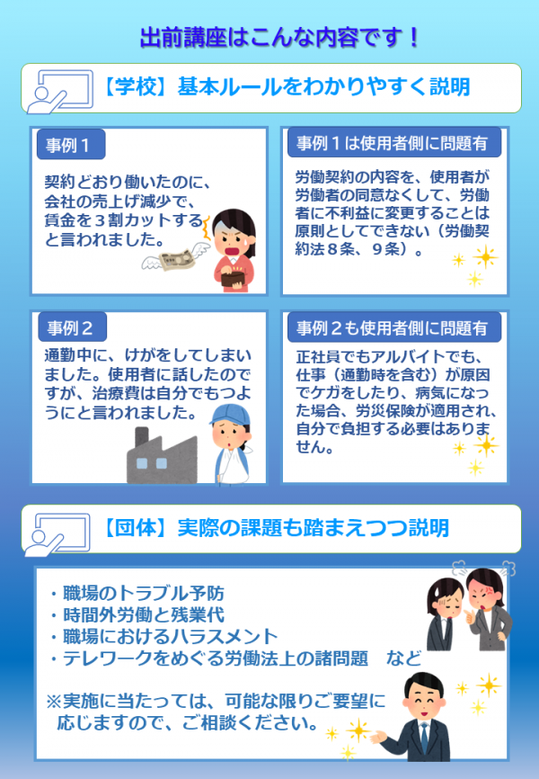 山口県労働委員会の出前講座チラシ（裏）