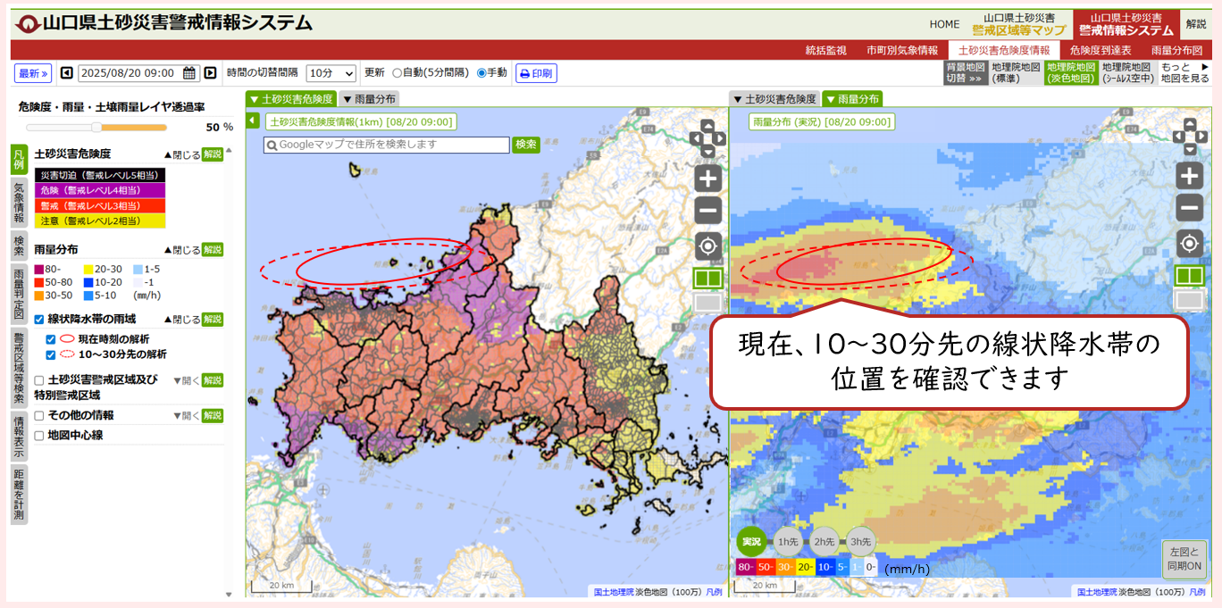 線状降水帯に関する情報