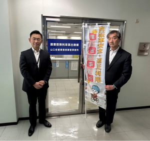 山口自賠責損害調査事務所