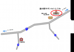 2日目:道の駅サザンセトとうわ