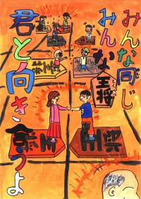 小学生の部　入選