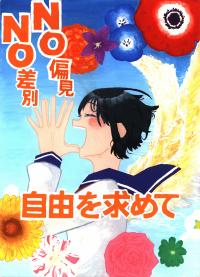 中学生の部　入選