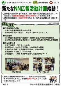 新たな活動計画始動！