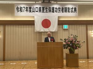 山口県更生保護功労者顕彰式典で祝辞を読む柳居議長