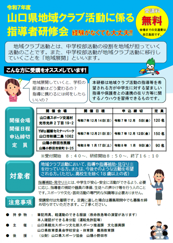 指導者研修会案内表