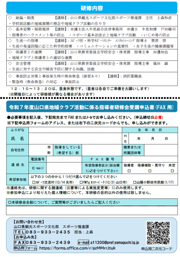 指導者研修会案内裏