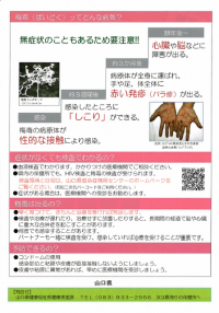 梅毒ってどんな病気？無症状のこともあるため要注意！