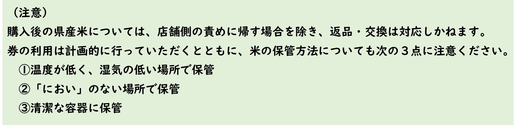 引換時の注意点