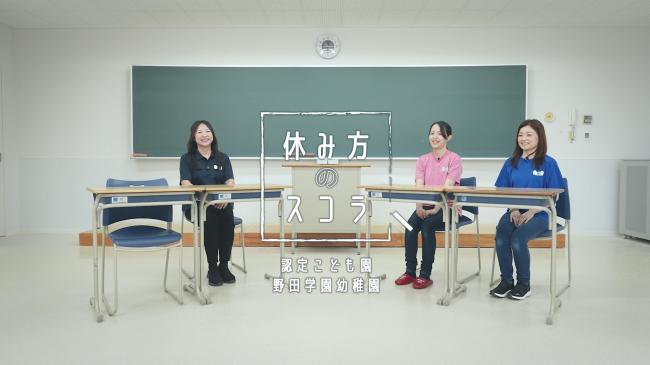 野田学園(表題)