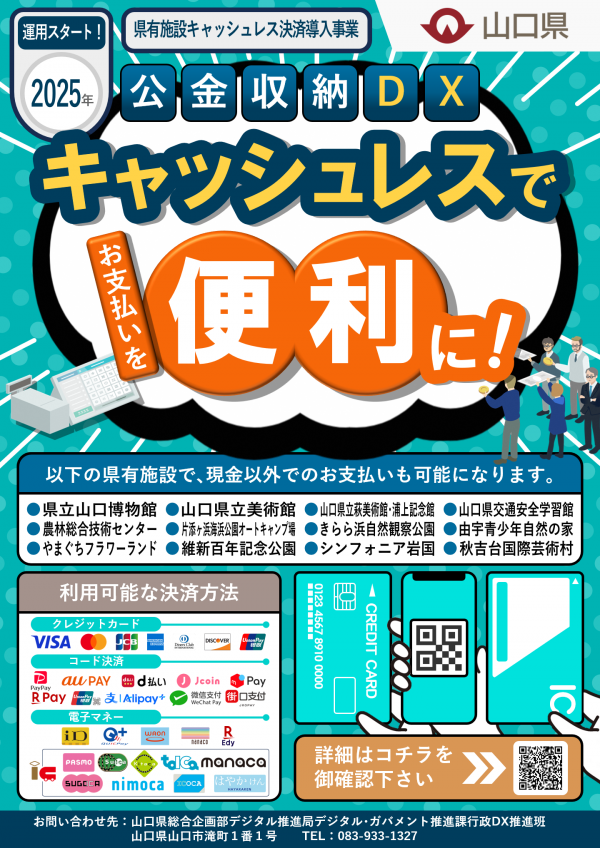 県有施設キャッシュレス決済導入