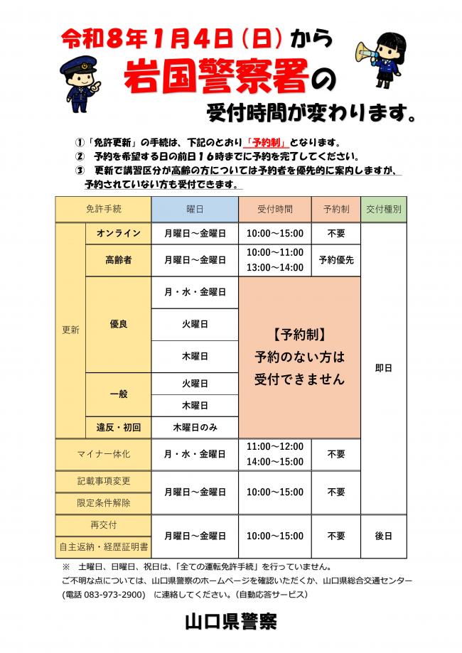 岩国署の受付時間