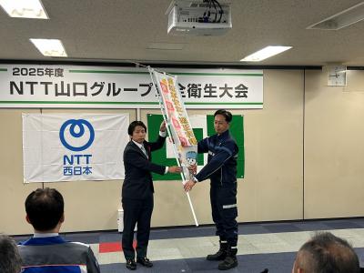 NTT西日本株式会社山口支店