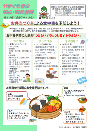 チラシ表60号