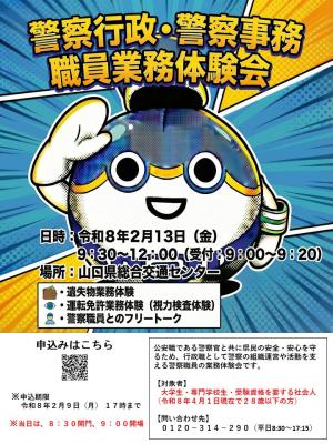 警察事務職員業務体験会
