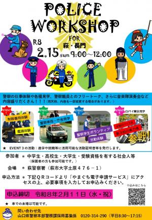 ポリスワークショップ