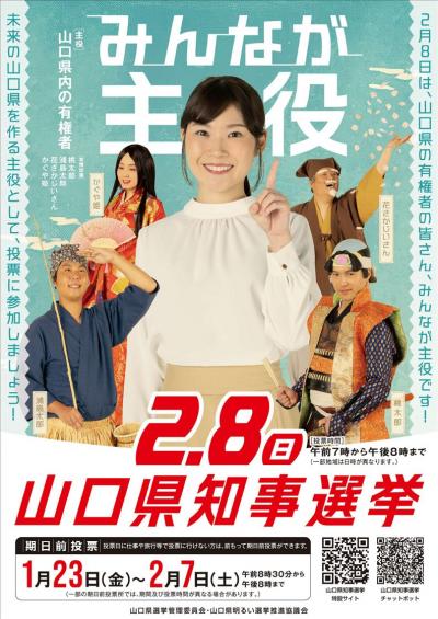山口県知事選挙チラシ表