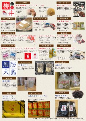 柳井・周防大島物産フェア2026チラシ(裏)
