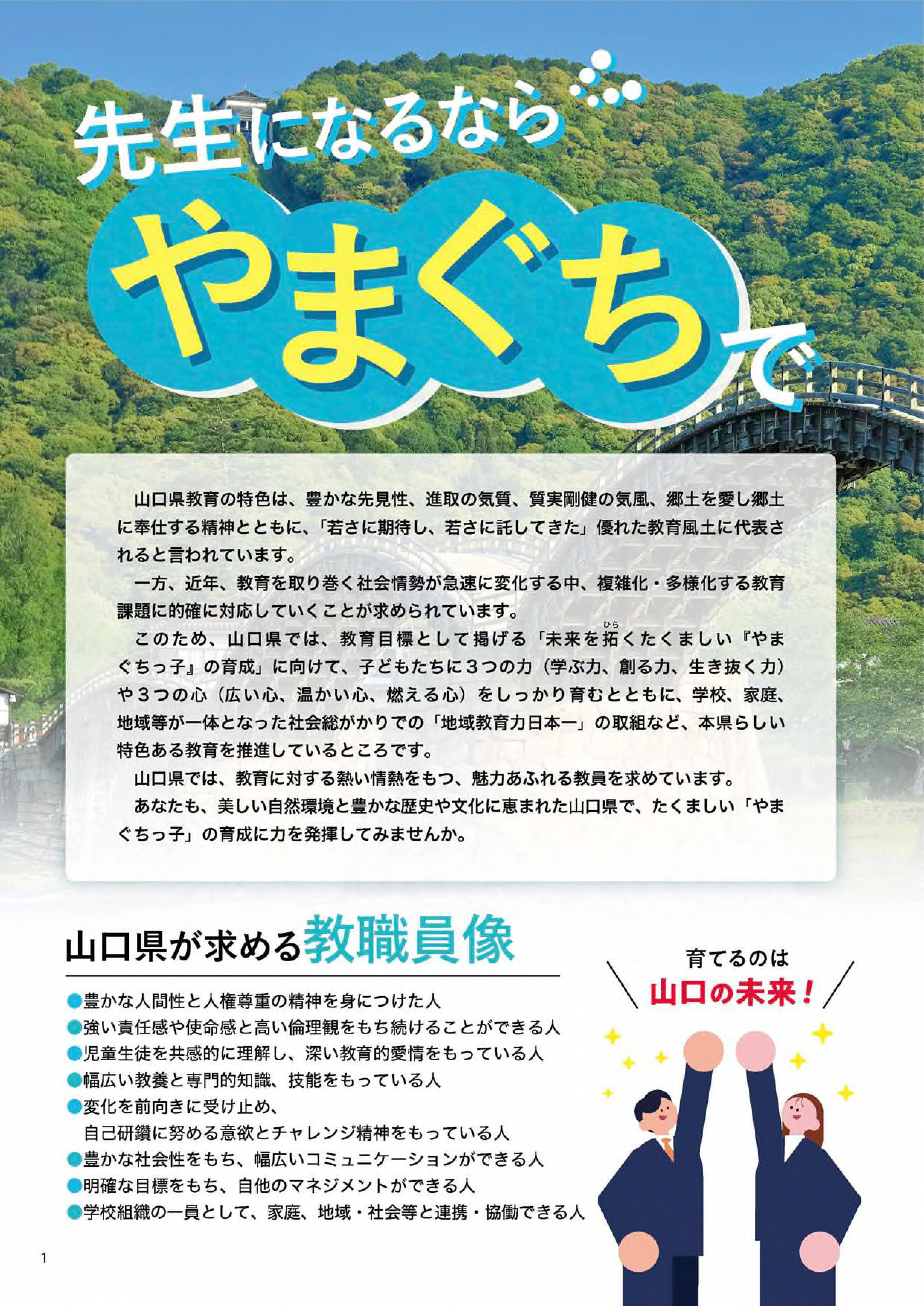 R9教員採用パンフレットA4_2