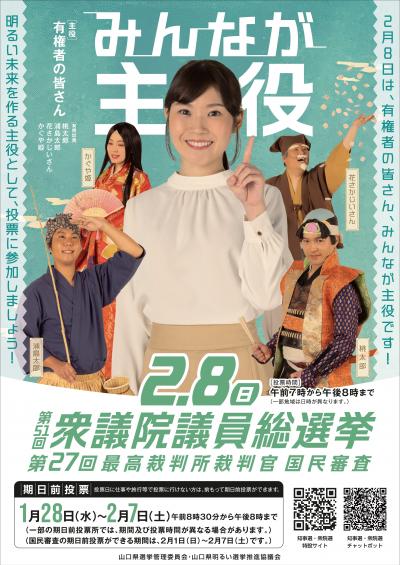 衆議院議員総選挙チラシ