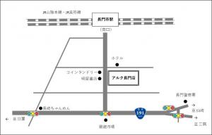 アルク長門店