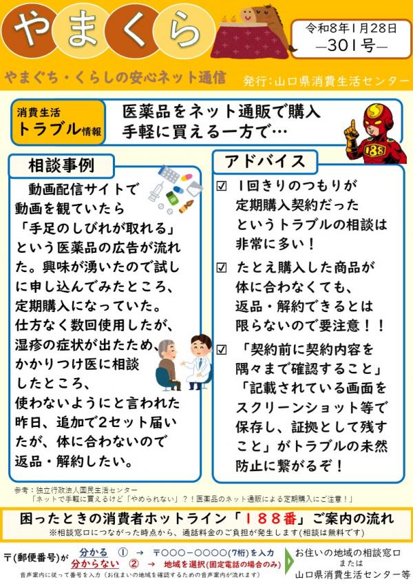 やまくら通信301号表