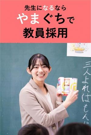 教員採用バナー