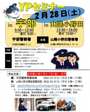 YPセミナー