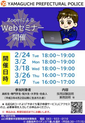Webセミナー