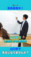 【サムネ画像】山口県公立学校教員採用試験