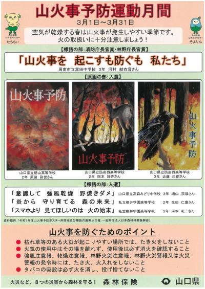 令和8年山口県山火事予防運動リーフレット