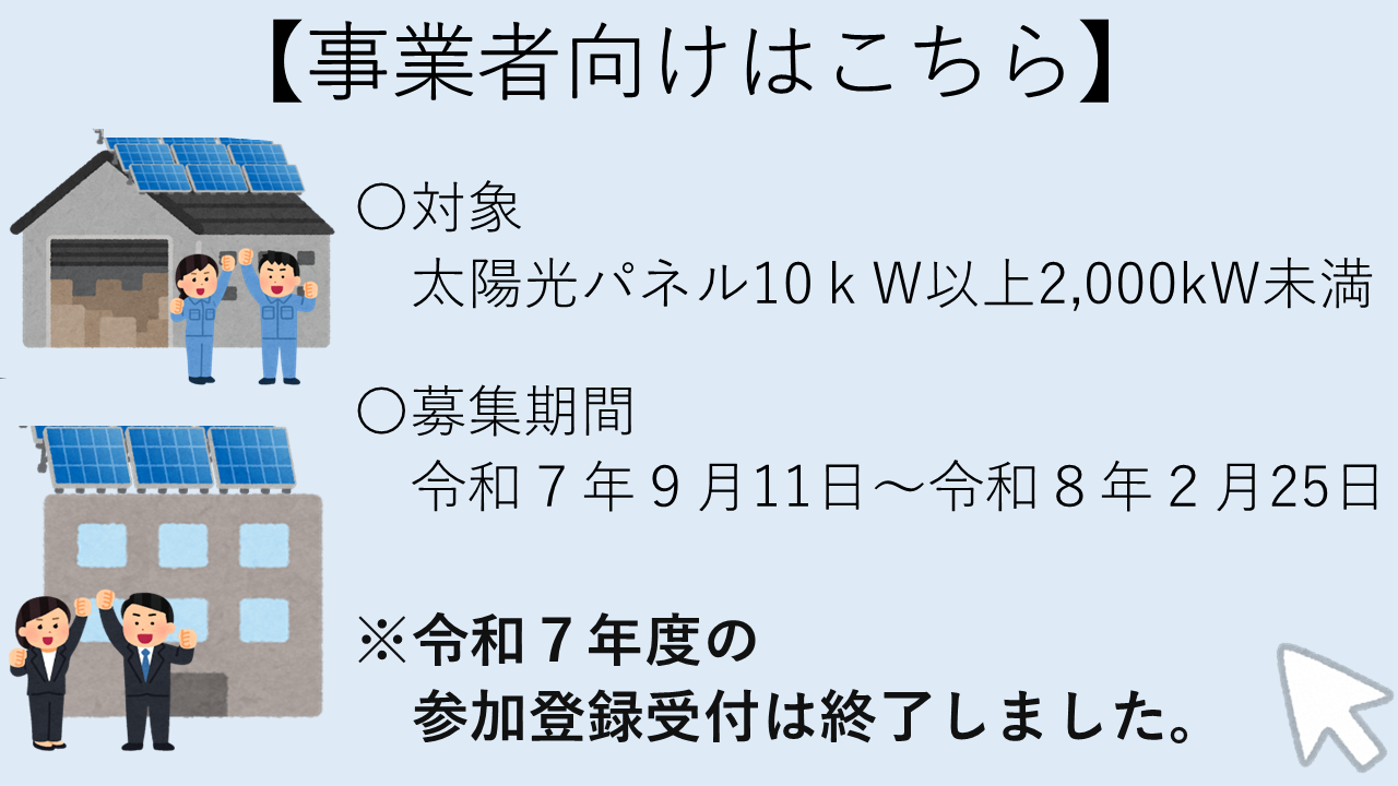 事業者向けはこちら
