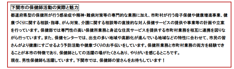 下関市の保健活動の実際と魅力
