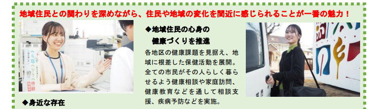 宇部市保健師活動の魅力
