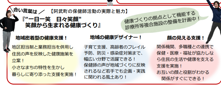 阿武町の保健師活動の実際と魅力