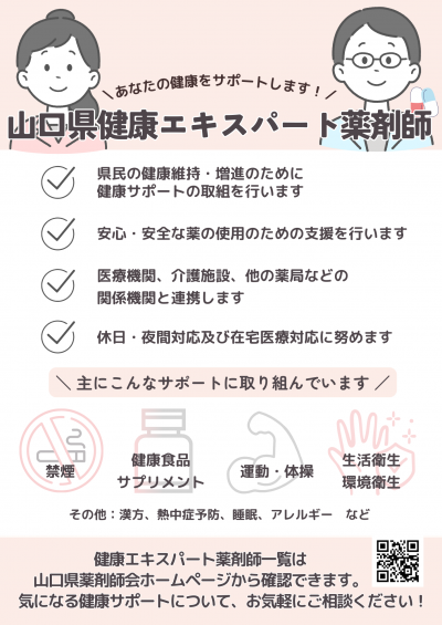 エキスパート薬剤師