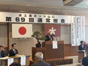 水土里ネット山口第69回通常総会